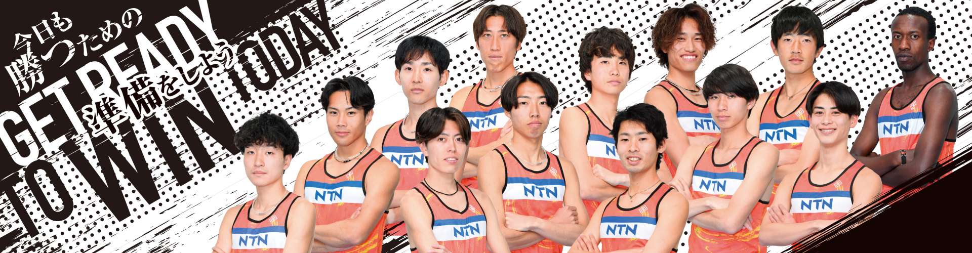 今日も勝つための準備をしよう